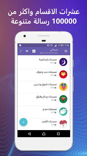 مسجاتي - رسائل حب و حالات screenshot 1