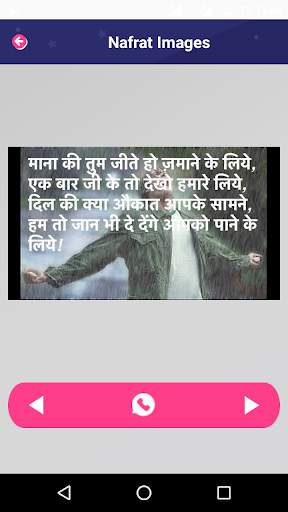 नफरत शायरी Hindi Nafrat Shayari, Hate You Shayari screenshot 8