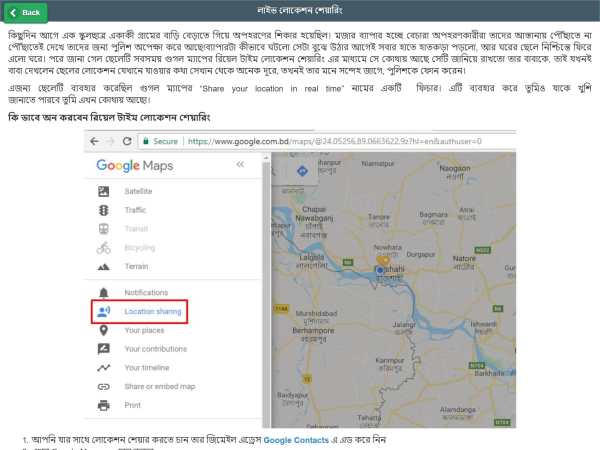 ম্যাপ ব্যবহার টিপস How to Use Maps - Features Tips स्क्रीनशॉट 10
