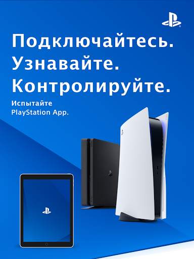 PlayStation App скриншот 7
