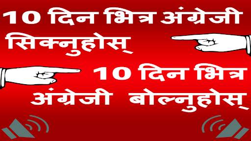 Learn English from Nepali -Speak Nepali to English screenshot 1