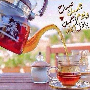 تهاني الصباح ومساء screenshot 6