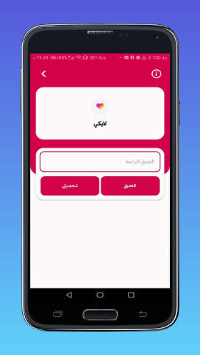 تنزيل وتحميل الفيديو |Download Videos Line Mate screenshot 7