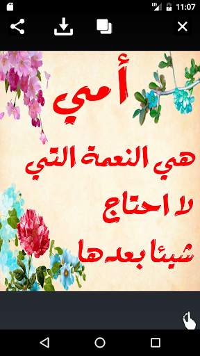 صور للأم 3 تصوير الشاشة