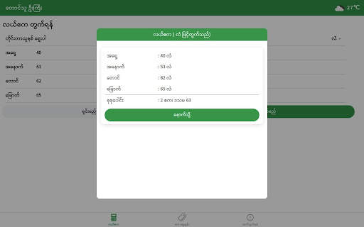 တောင်သူ ဦးကြီး screenshot 15