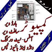 computer hardware  urdu 1.0