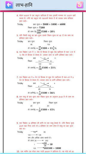 गणित (Math Tricks in Hindi) screenshot 11
