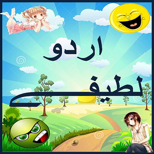 Urdu Lateefay icon