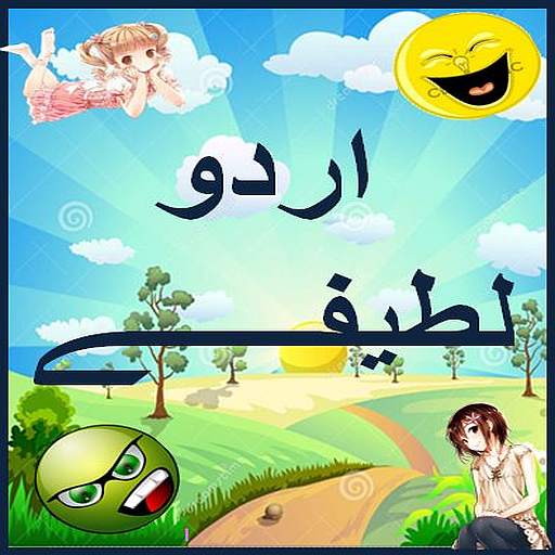 Urdu Lateefay 4