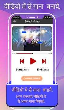 Video Me Se Ringtone Banaye - Audio Video Mixer screenshot 2