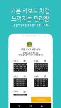 도돌 키보드 screenshot 4