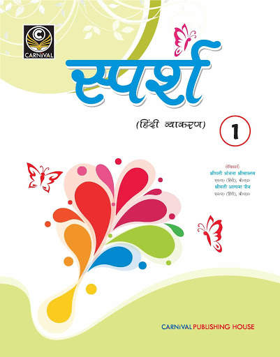 Sparsh Vyakaran 1 screenshot 1