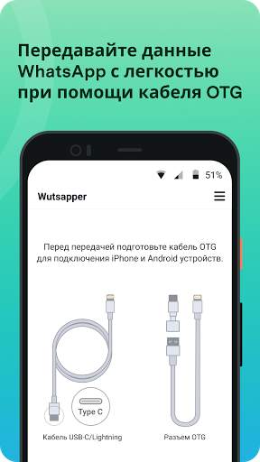 Wutsapper -Перенос WhatsApp скриншот 3