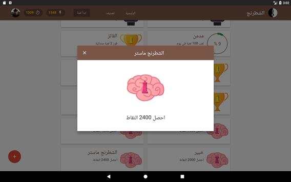 الشطرنج 10 تصوير الشاشة