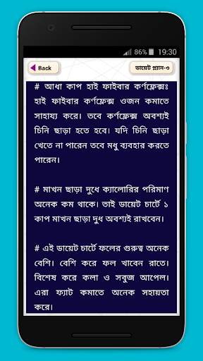ওজন কমানোর সহজ উপায় ও ডায়েট চার্ট - Diet Plan screenshot 3