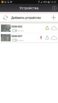DIGMA SmartCam скриншот 2