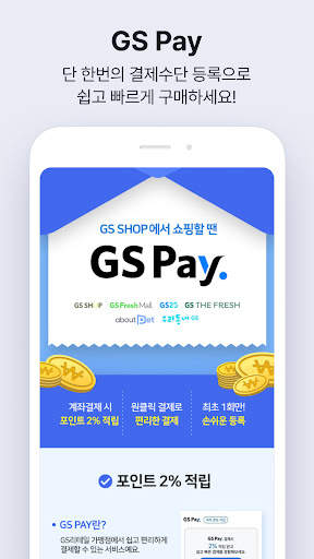 GS SHOP screenshot 7