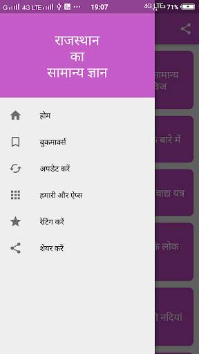 Rajasthan GK screenshot 3