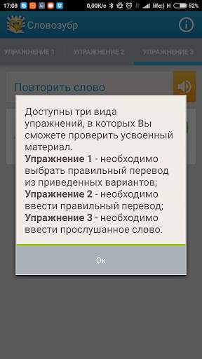 Английский Словозубр скриншот 5