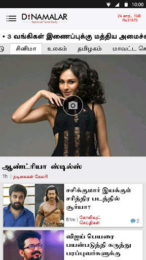 Dinamalar : Tamil Daily News 5 تصوير الشاشة
