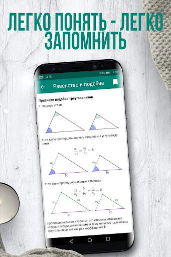 Геометрия скриншот 5