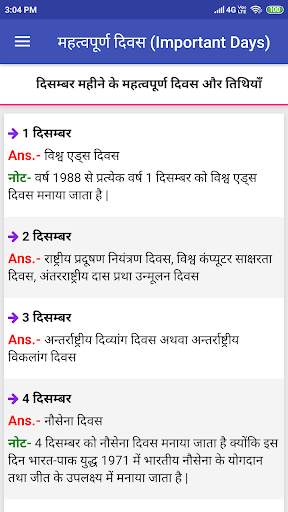महत्वपूर्ण दिवस - Important Days & Dates in Hindi screenshot 8
