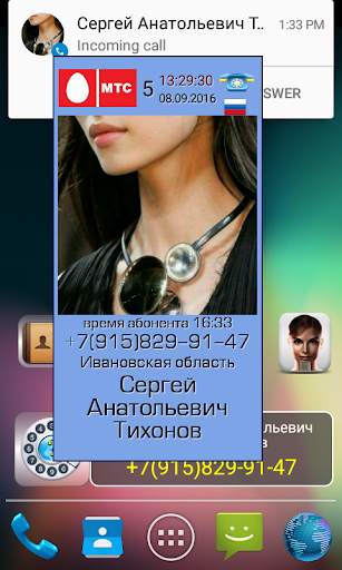 Инфо номер free - супер АОН скриншот 7