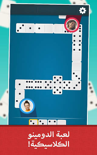 دومينو Dominos Domino الدومينو 17 تصوير الشاشة