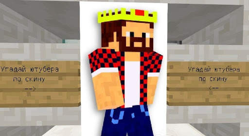 Guess the YouTuber's cards in Minecraft screenshot 3