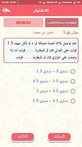 س و ج علوم الصف الثالث الإعدادي скриншот 3