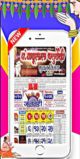 Babulal Chaturvedi Calendar 2021 : Hindi Panchang screenshot 5