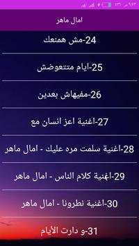 اجمل اغاني امال ماهر بدون انترنت 2020 6 تصوير الشاشة