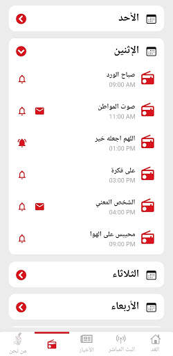 Al Ghad Radio screenshot 4