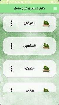 Mahmoud Khalil Al Hosary screenshot 2
