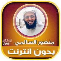 mansur al salimi Quran Mp3 Offline logo