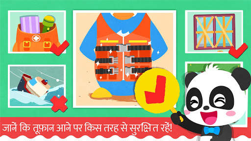 बेबी पांडा की तूफान सुरक्षा स्क्रीनशॉट 5