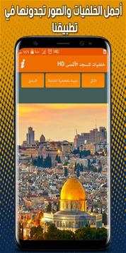 خلفيات المسجد الأقصى HD 1 تصوير الشاشة