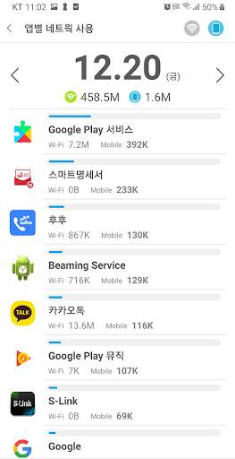 사용시간 모바일 데이터사용량 확인 - 사용현황리포터 screenshot 7