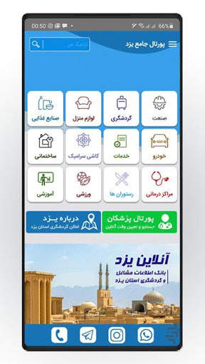 آنلاین یزد 1 تصوير الشاشة