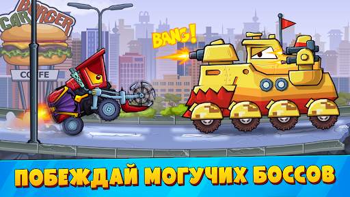 Car Eats Car 3: Хищные Машины скриншот 1