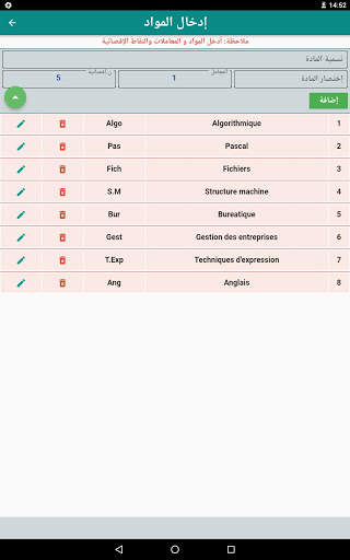 CFPA حساب المعدلات screenshot 12