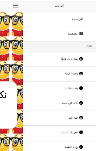 نكت بنات مضحكة جدا 3 تصوير الشاشة