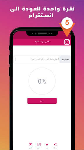 تحميل صور وفيديو من انستقرام screenshot 5