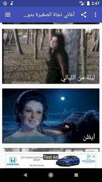 أغاني نجاة الصغيرة بدون نت screenshot 3