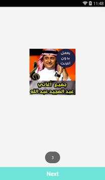 اغاني عبد المجيد عبد الله بدون نت 2018 1 تصوير الشاشة