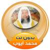 Muhammad Ayyub Holy Quran Offline 3.2