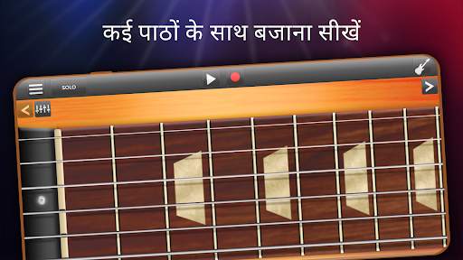 Guitar Solo Studio - गिटार स्क्रीनशॉट 2