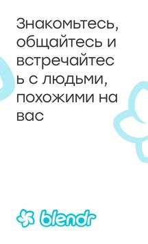 Blendr скриншот 2
