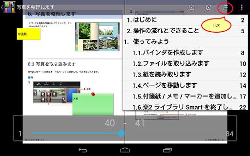 Rack2-Filer Smart for Android screenshot 8