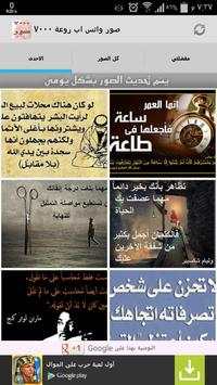 ٧٠٠٠ صورة واتس اب متجددة رووعة 1 تصوير الشاشة